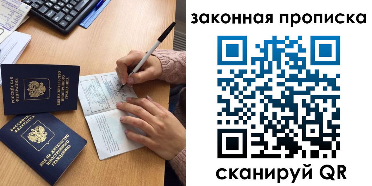 временная регистрация собственник в Белогорске