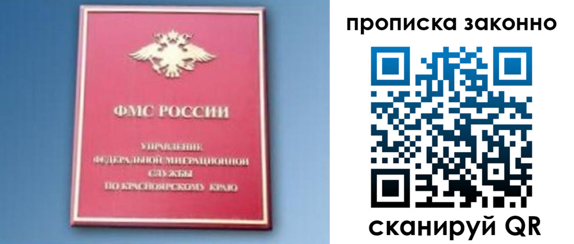 временная регистрация законно в Белогорске