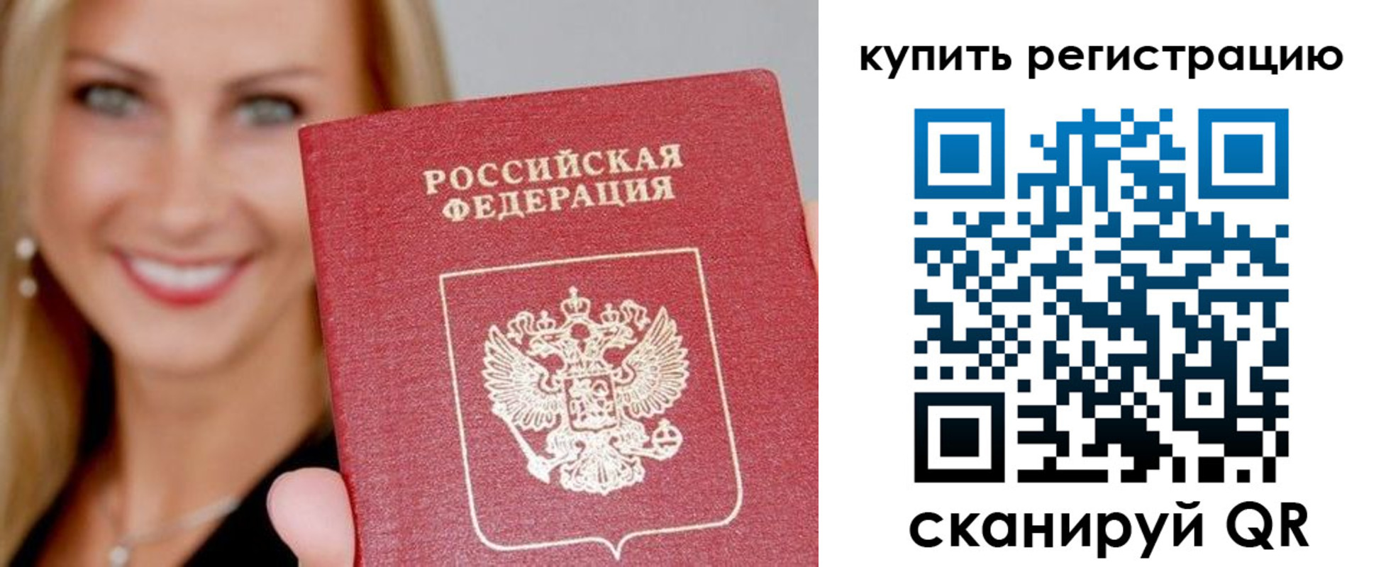 временная регистрация в Белогорске