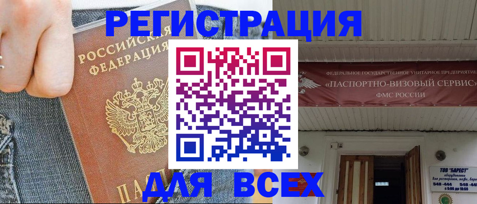 прописка для кредита в Белогорске
