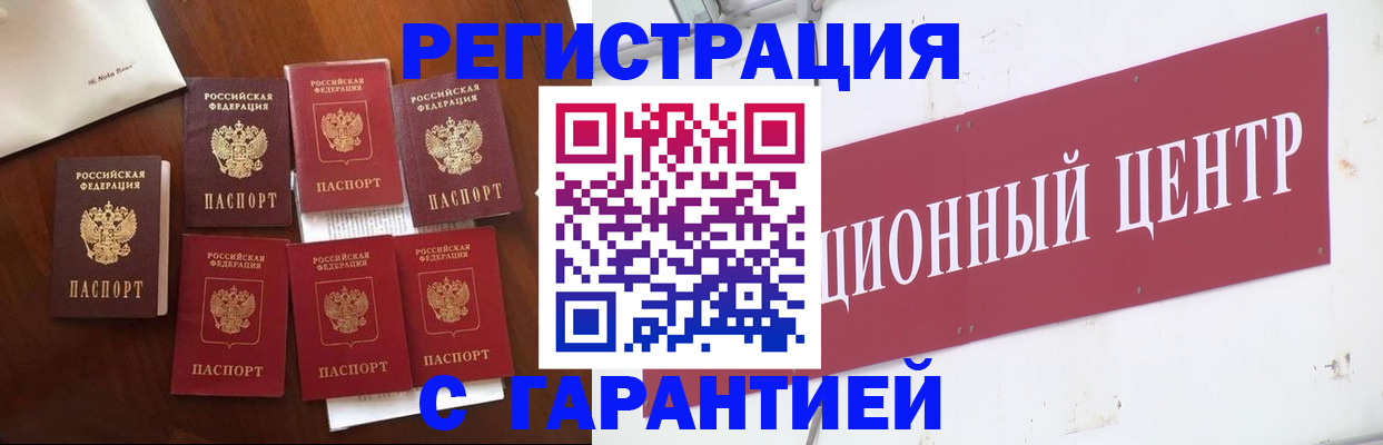 временная регистрация надежно в Белогорске