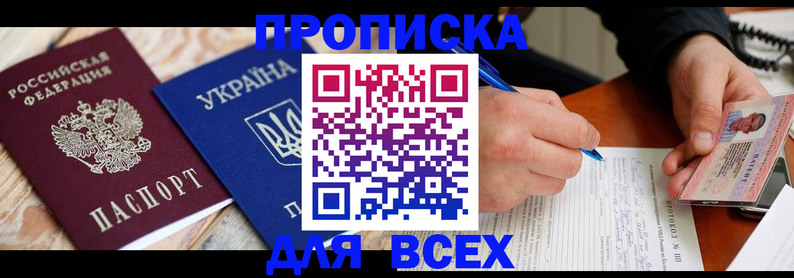 регистрация в Белогорске