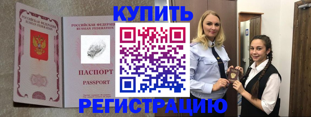 временная регистрация для школы в Белогорске
