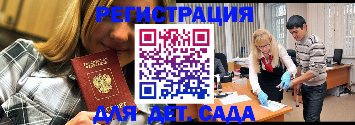 прописка 2025 в Белогорске