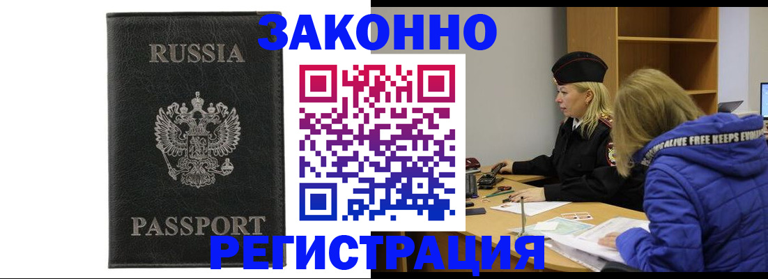 прописка гарантия в Белогорске