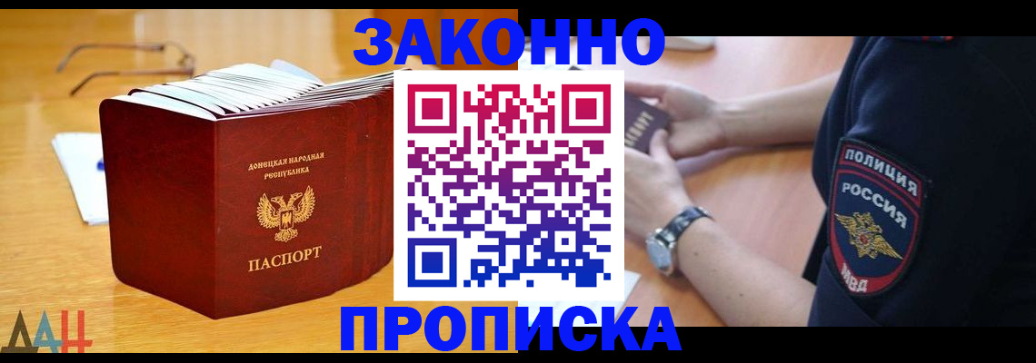 временная регистрация законно в Белогорске