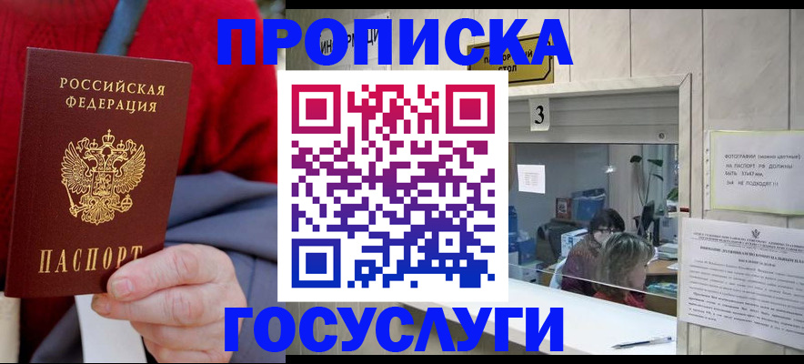 миграционный учет в Белогорске