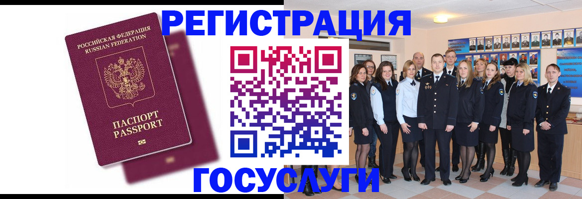 миграционный учет в Белогорске