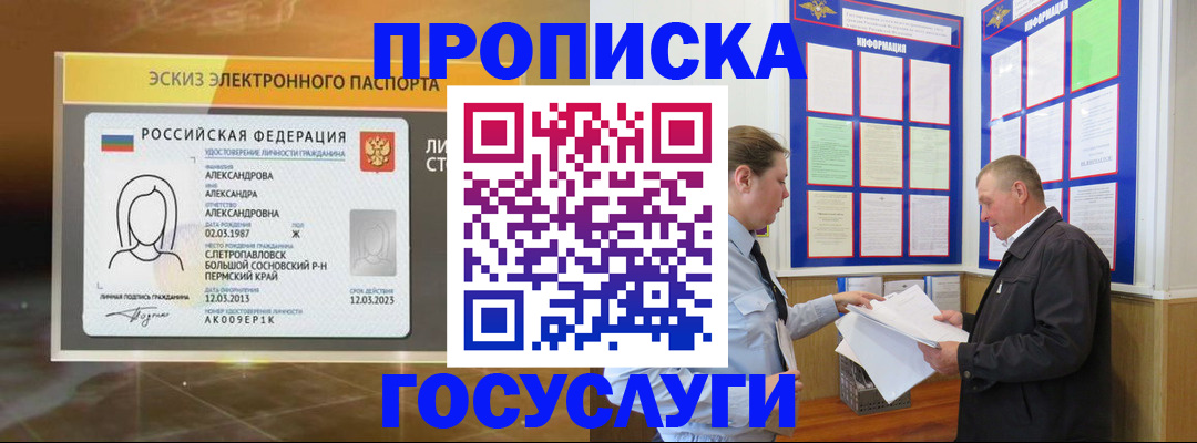прописка поиск в Белогорске